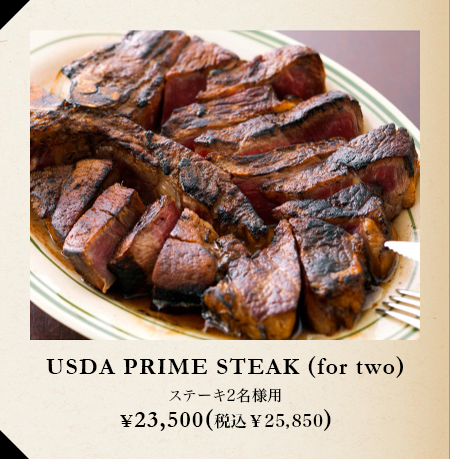 USDA PRIME STEAK(for two) ステーキ2名様用 ¥19,800（税込¥21,780）