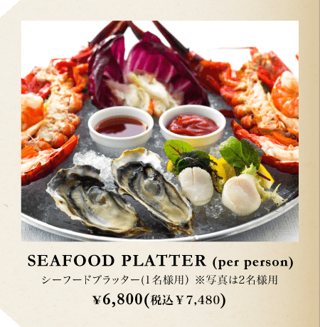SEAFOOD PLATTER(per person) ¥6,800（税込¥7,480）